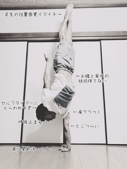 片手立ち×ダメ出し