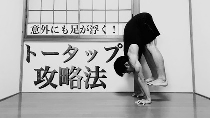 アナトミック骨盤ヨガ　アナ骨　オンラインヨガ　アームバランス　ハンドスタンド