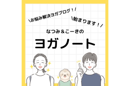 ヨガノート　アナトミック骨盤ヨガ