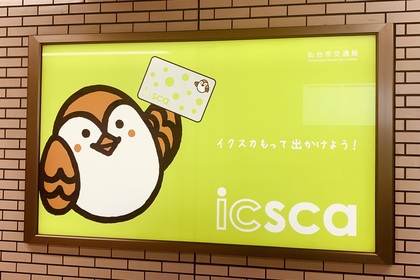 イクスカ　ICカード
